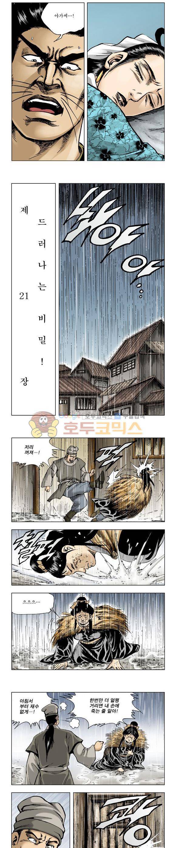 막장검(올컬러) 20권 26