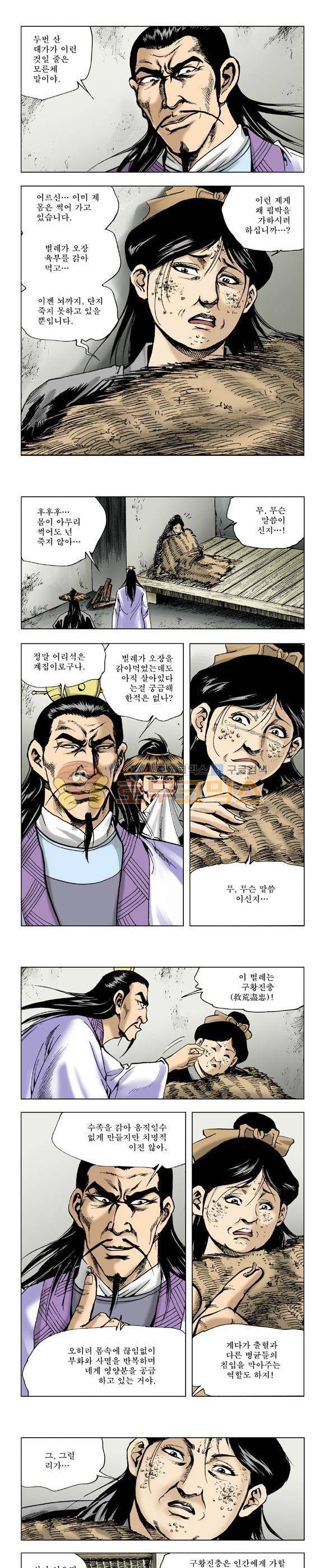 막장검(올컬러) 20권 31