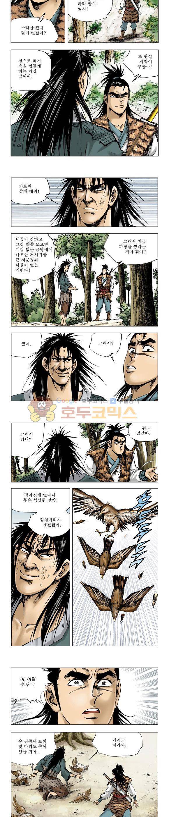 막장검(올컬러) 20권 35
