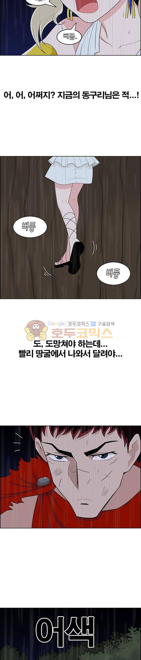웨폰워 101화 2
