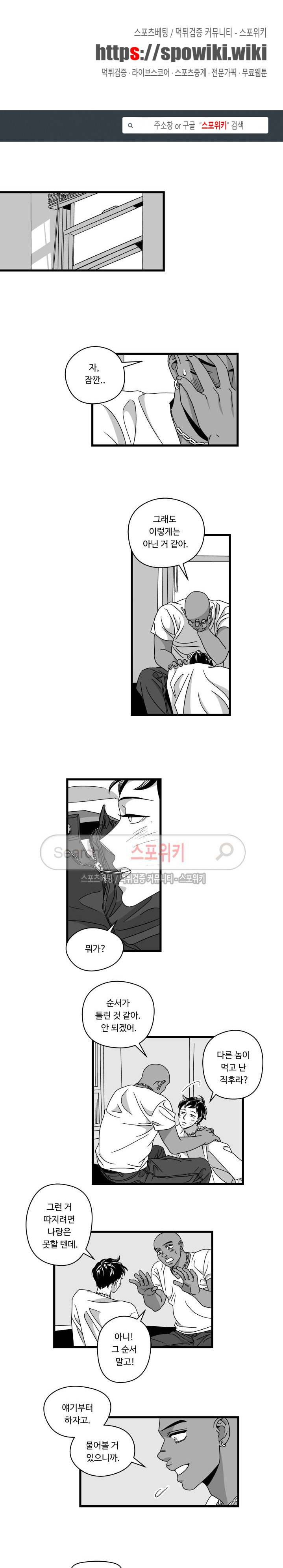 Stigma 25화 1