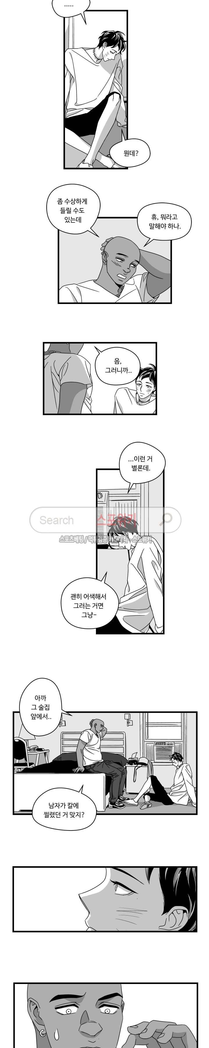 Stigma 25화 2