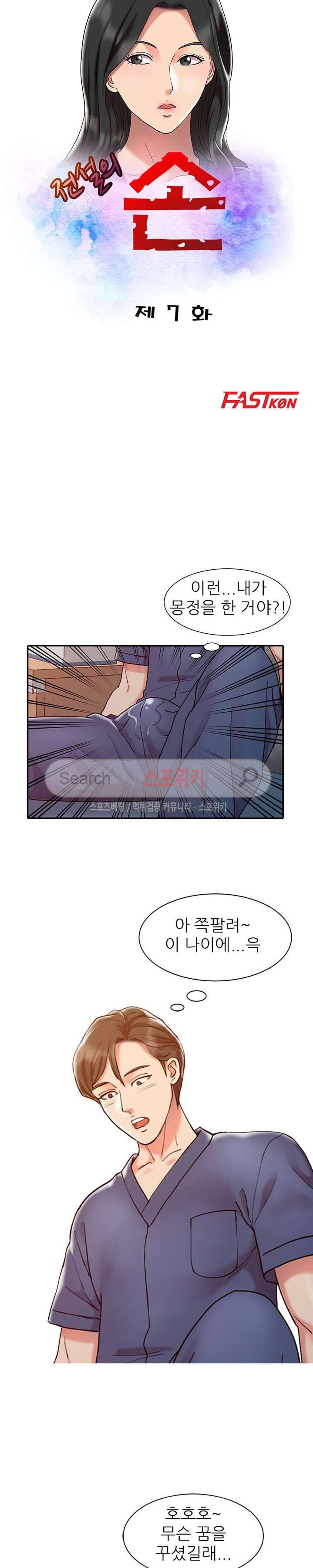 전설의 손 7화 3