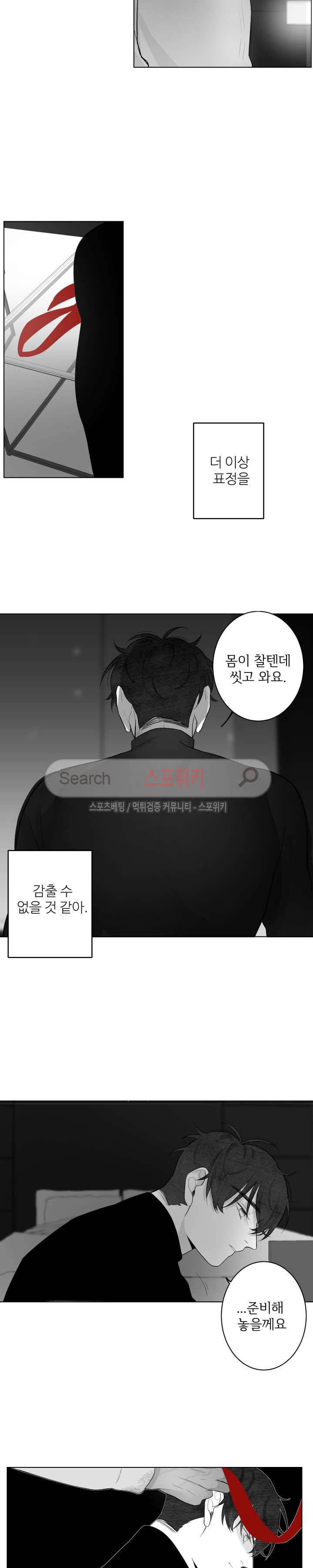 적색영역 21화 2