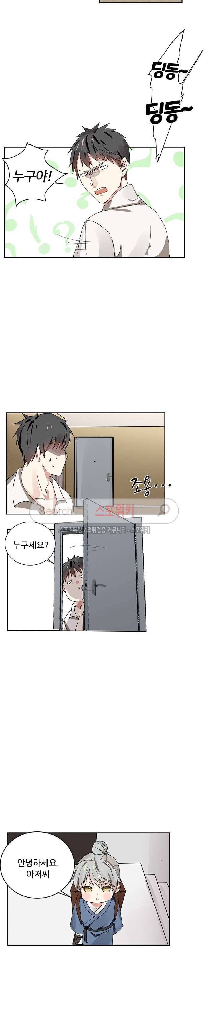 도사님이 오셨습니다 1화 3