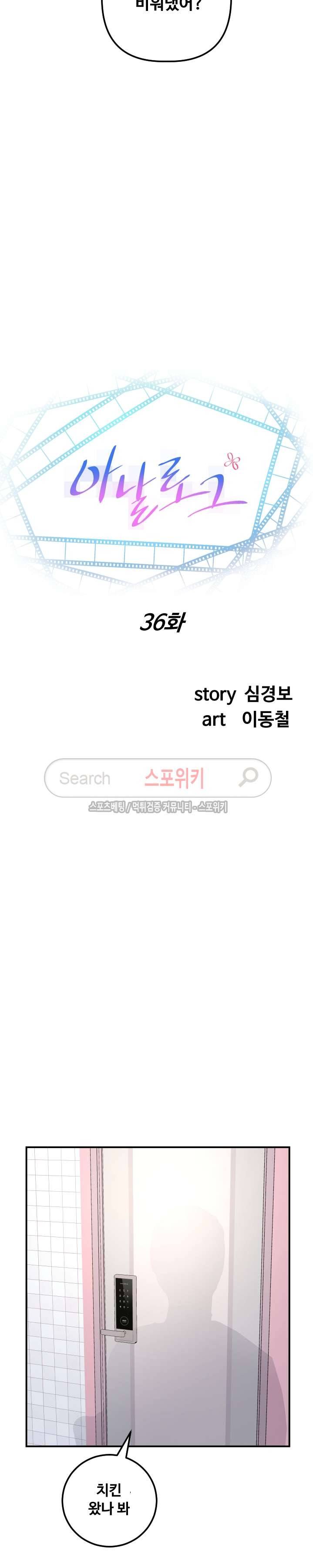 아날로그 36화 2