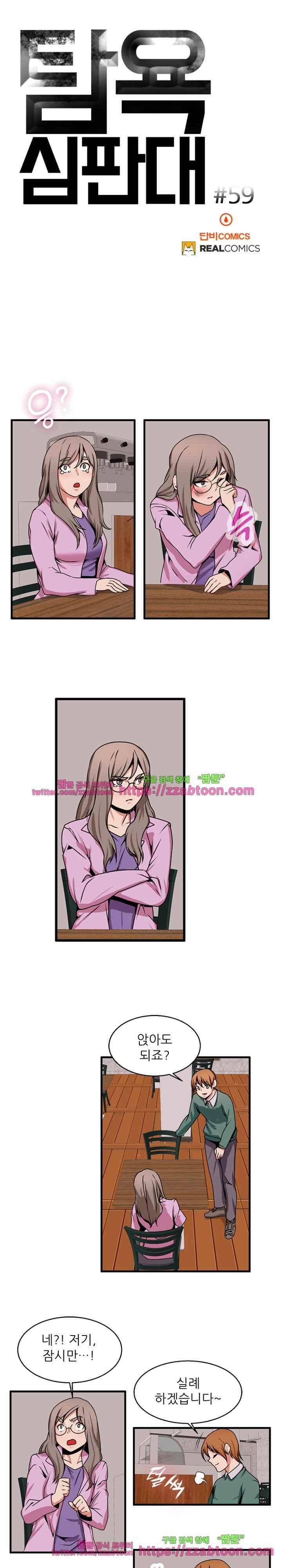 탐욕심판대 59화 1