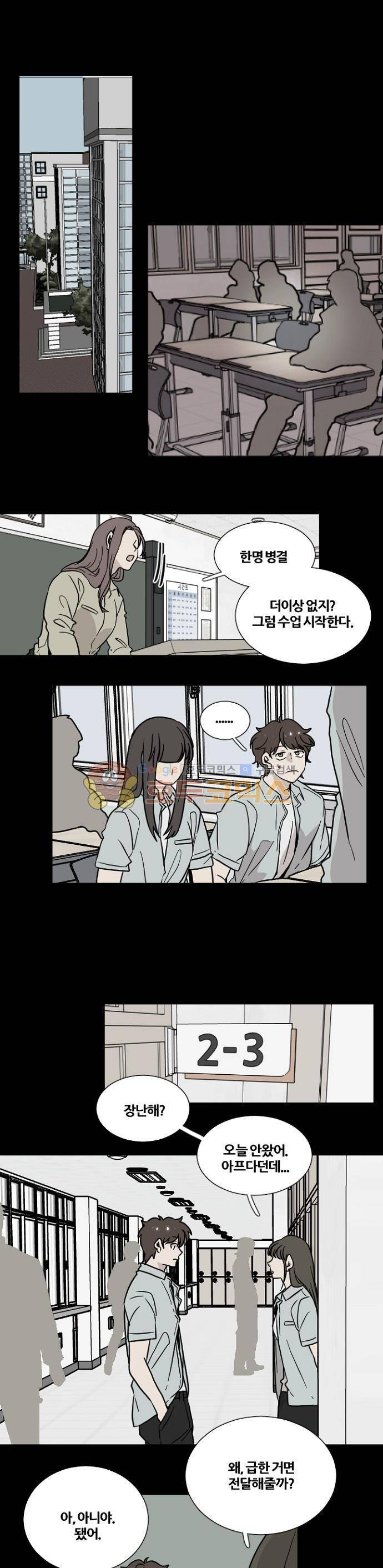 낮게 날고있는 연 188화 - 대화 (11) 1