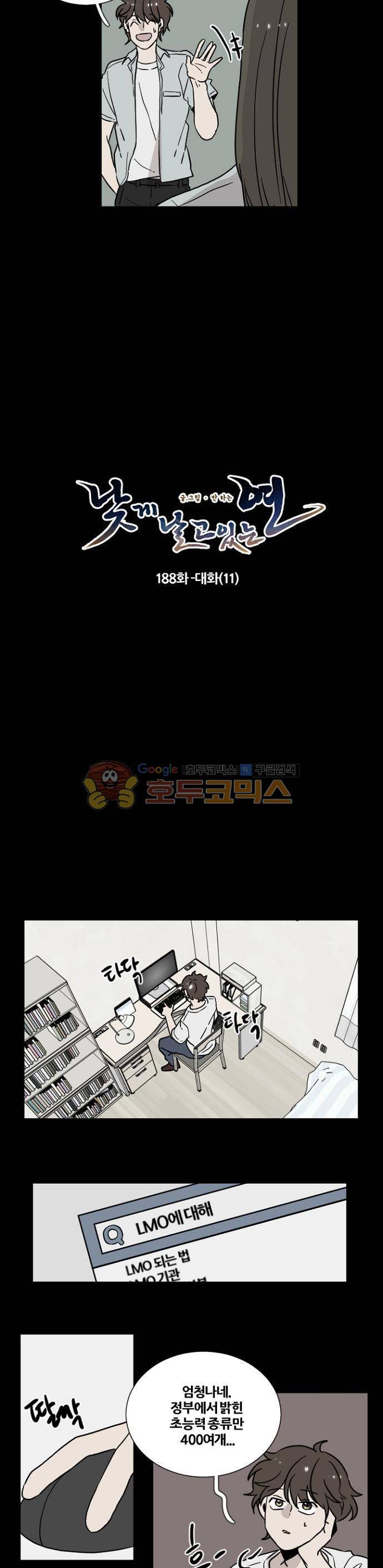 낮게 날고있는 연 188화 - 대화 (11) 2