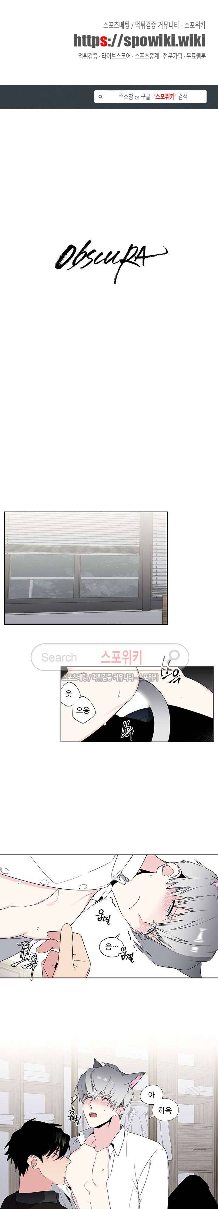 옵스큐라 외전 14화 1