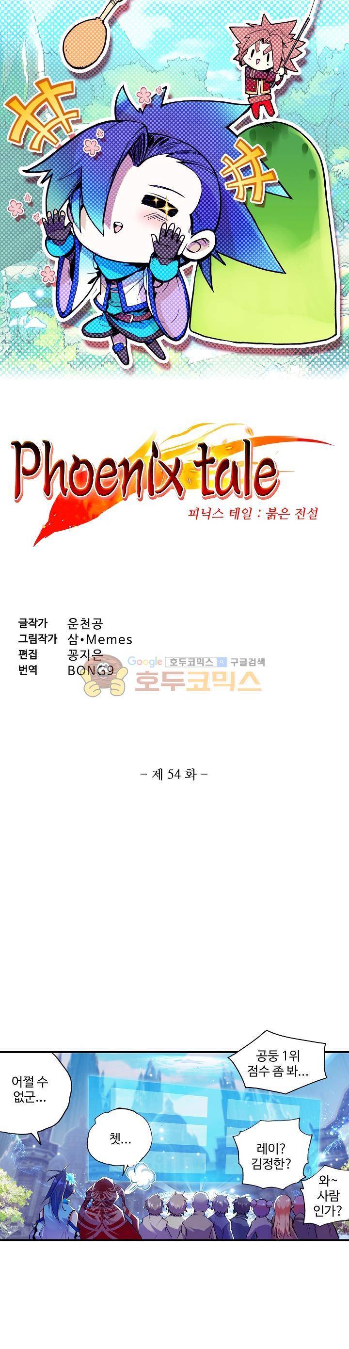 피닉스 테일 54화 2