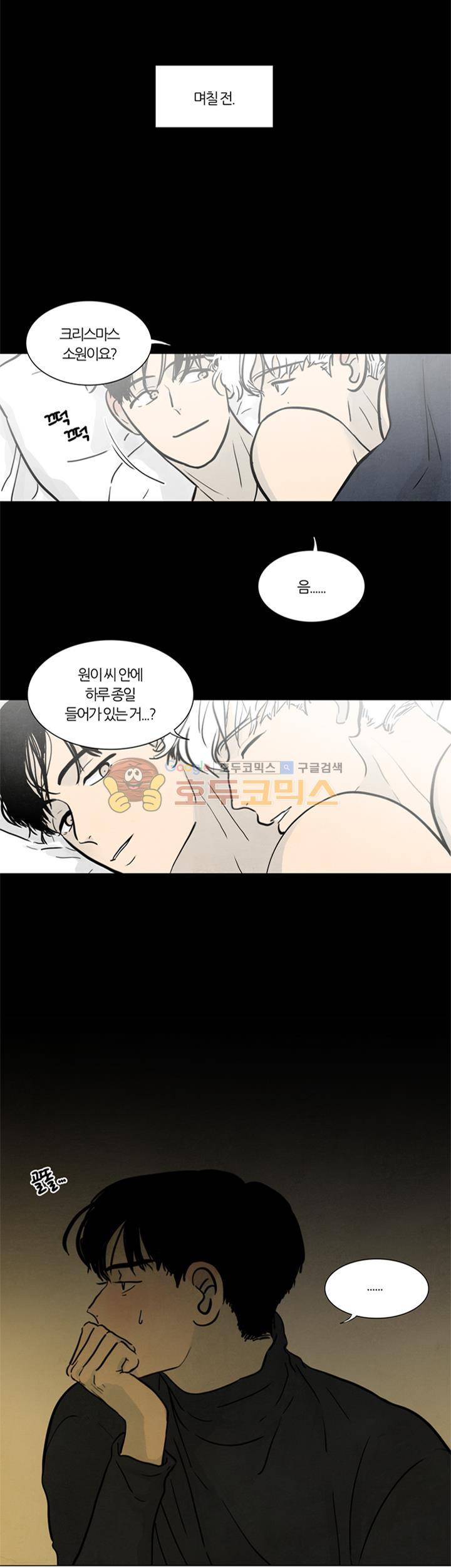 하숙집 5번지 - 크리스마스 외전 (2) 1
