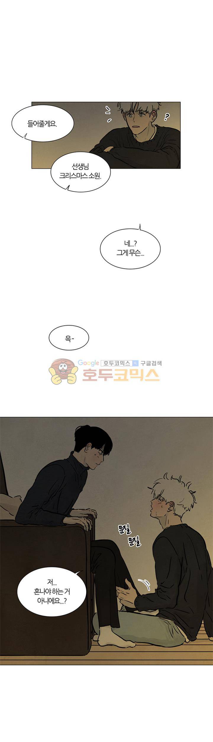하숙집 5번지 - 크리스마스 외전 (2) 2
