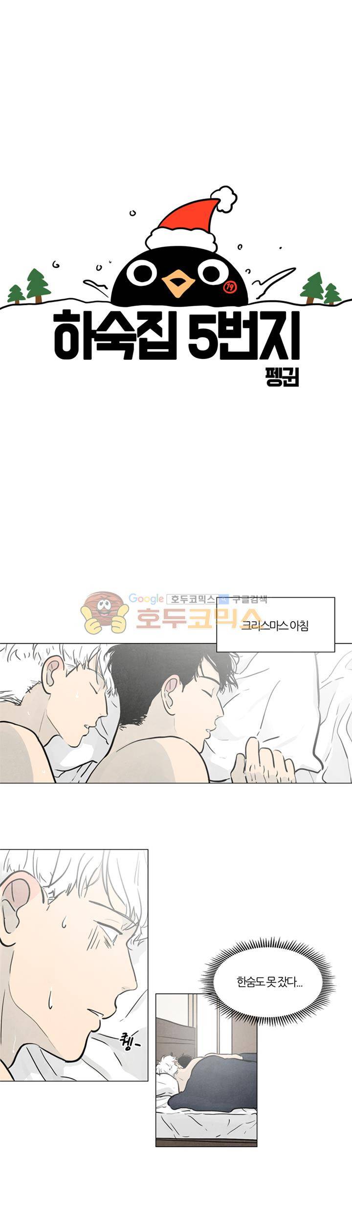 하숙집 5번지 - 크리스마스 외전 (2) 5