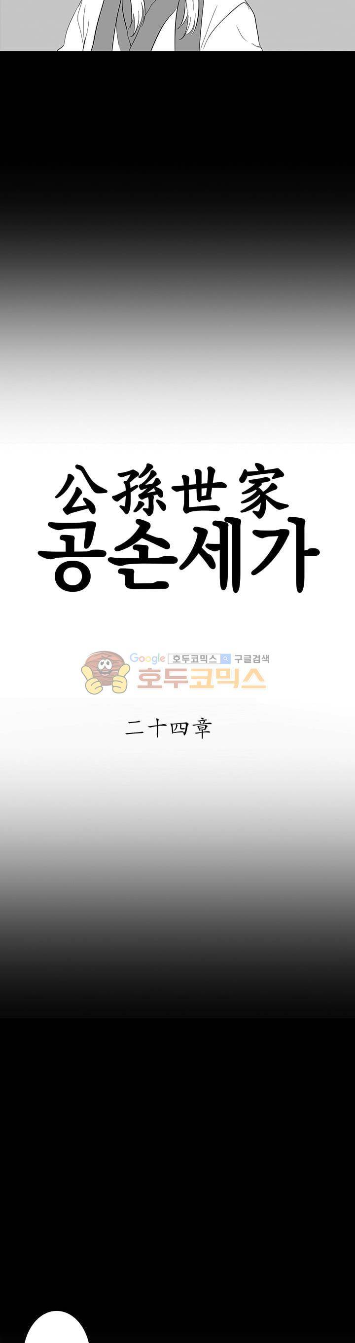 공손세가 24화 - 시즌1 완결 2