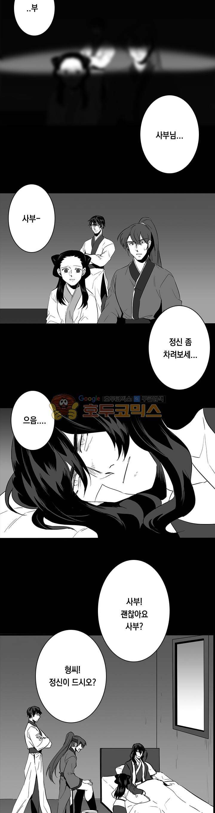 공손세가 24화 - 시즌1 완결 3