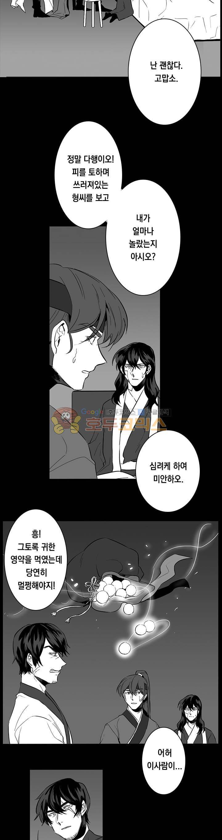 공손세가 24화 - 시즌1 완결 4
