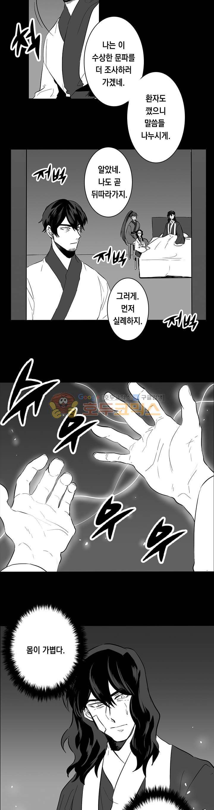 공손세가 24화 - 시즌1 완결 5