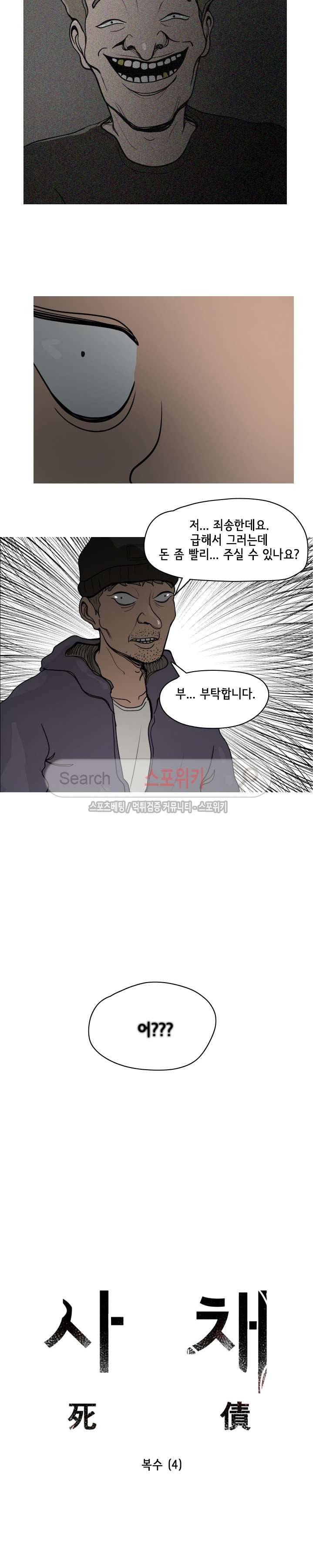 사채 29화 2
