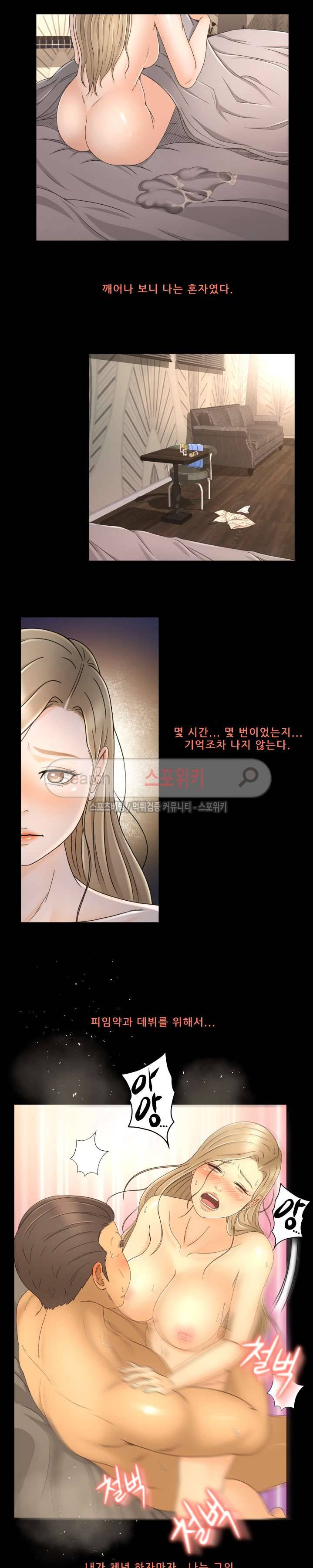 전속계약 12화 2