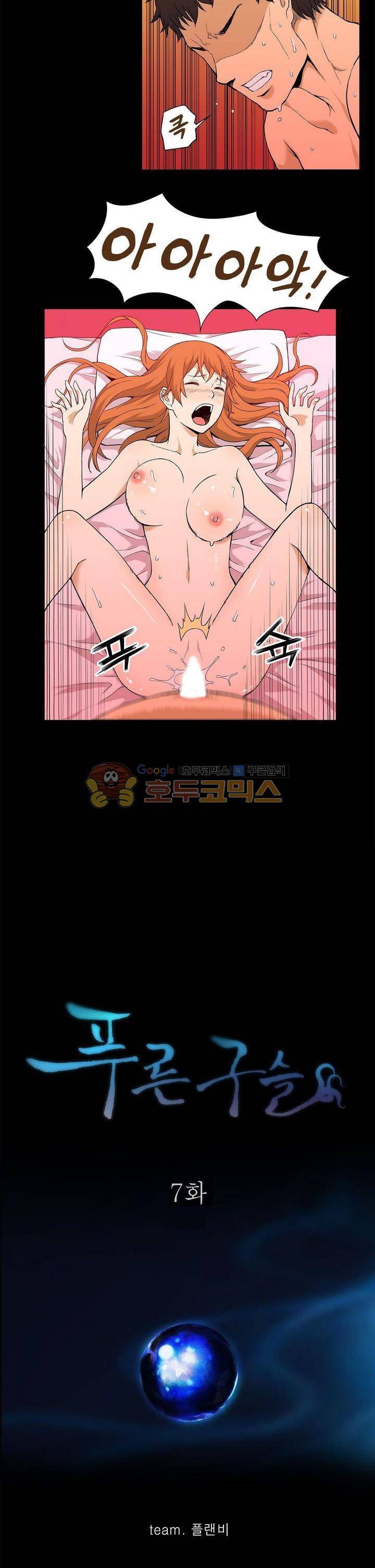푸른구슬 7화 2