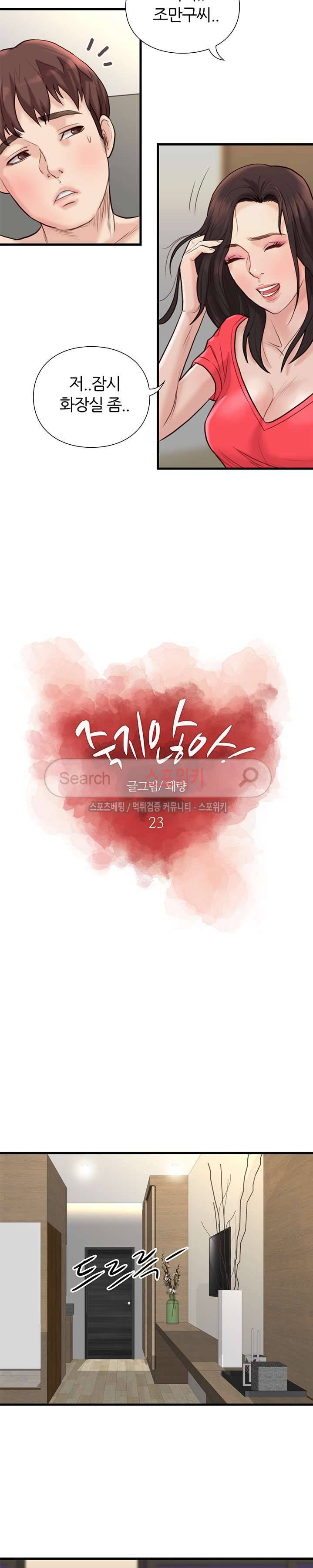 죽지 않아 23화 4