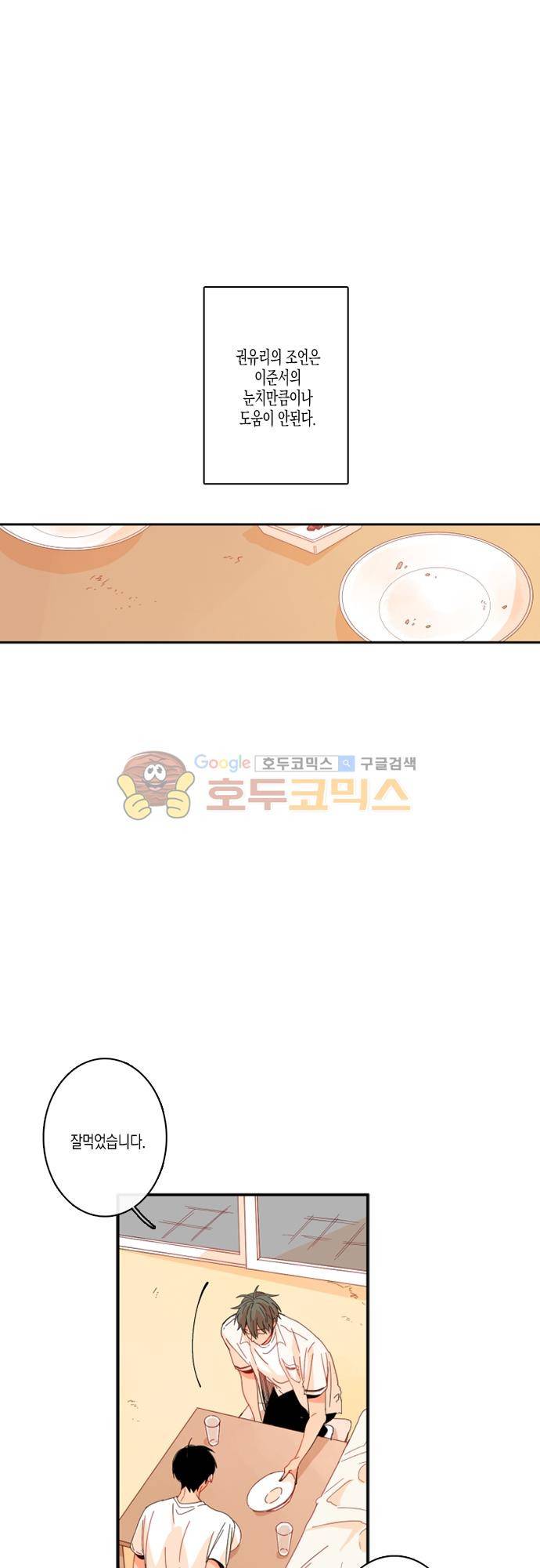 너의 사랑에 대하여 1.5부 - 우리의 사랑에 대하여 7화 1