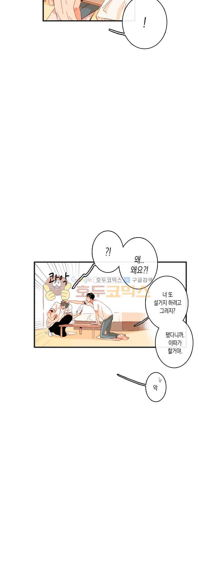 너의 사랑에 대하여 1.5부 - 우리의 사랑에 대하여 7화 2