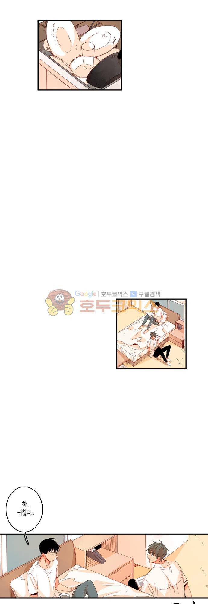 너의 사랑에 대하여 1.5부 - 우리의 사랑에 대하여 7화 3