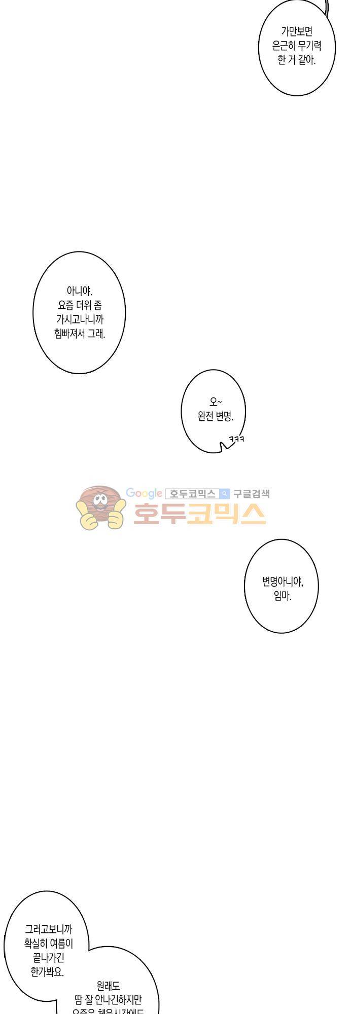 너의 사랑에 대하여 1.5부 - 우리의 사랑에 대하여 7화 4