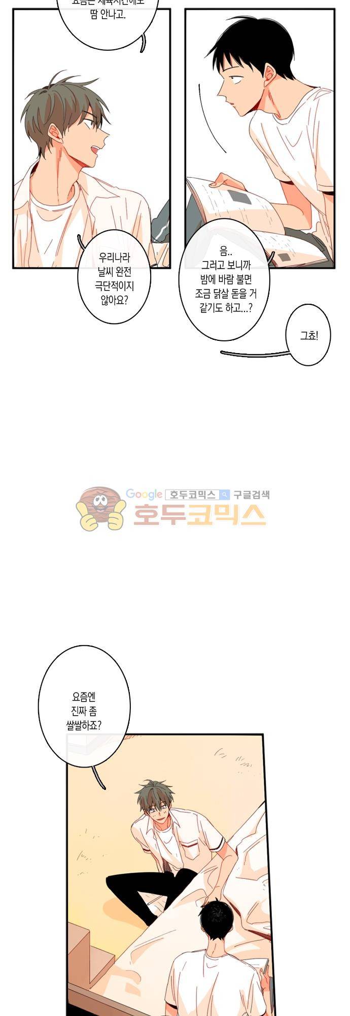 너의 사랑에 대하여 1.5부 - 우리의 사랑에 대하여 7화 5