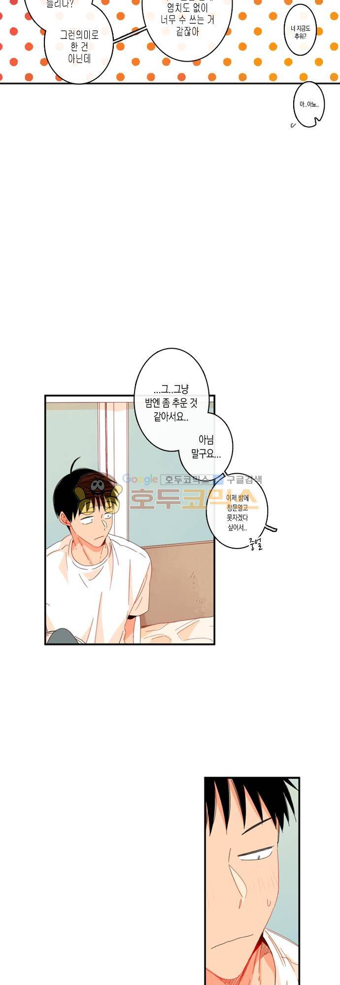너의 사랑에 대하여 1.5부 - 우리의 사랑에 대하여 7화 7