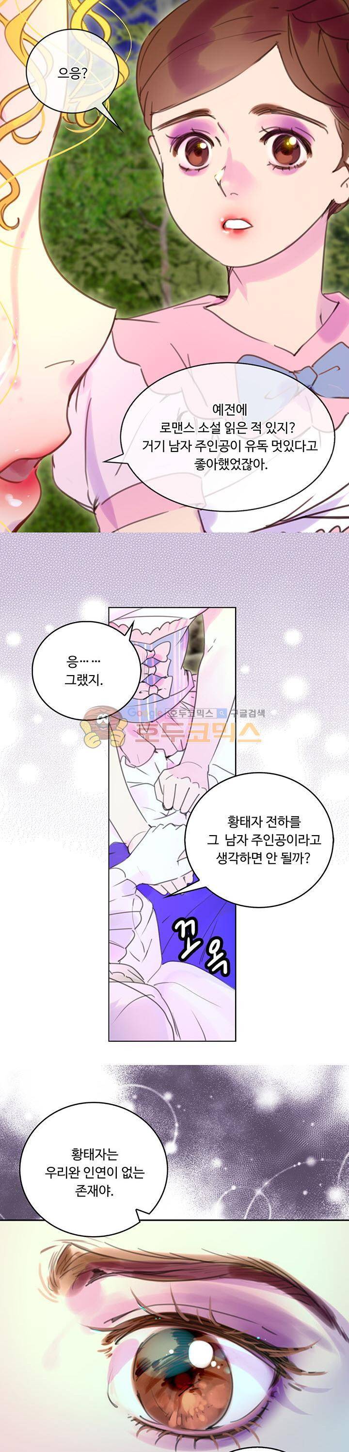 구경하는 들러리양 48화 1