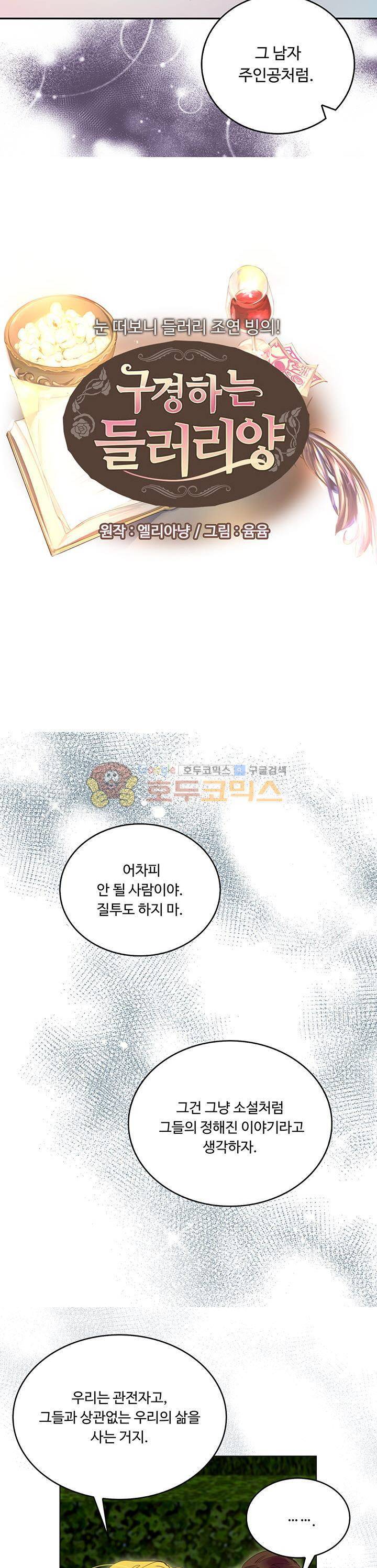 구경하는 들러리양 48화 2