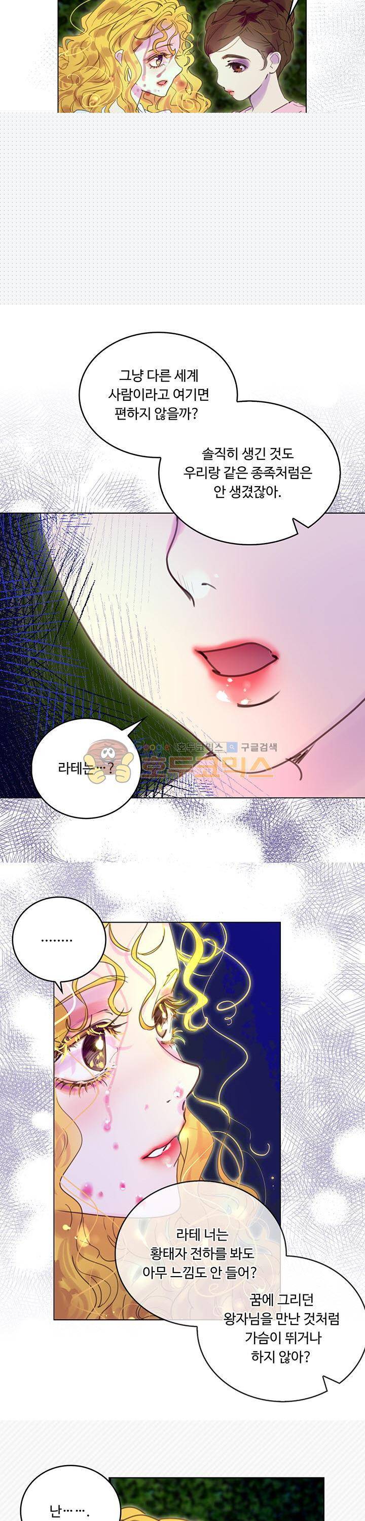 구경하는 들러리양 48화 3