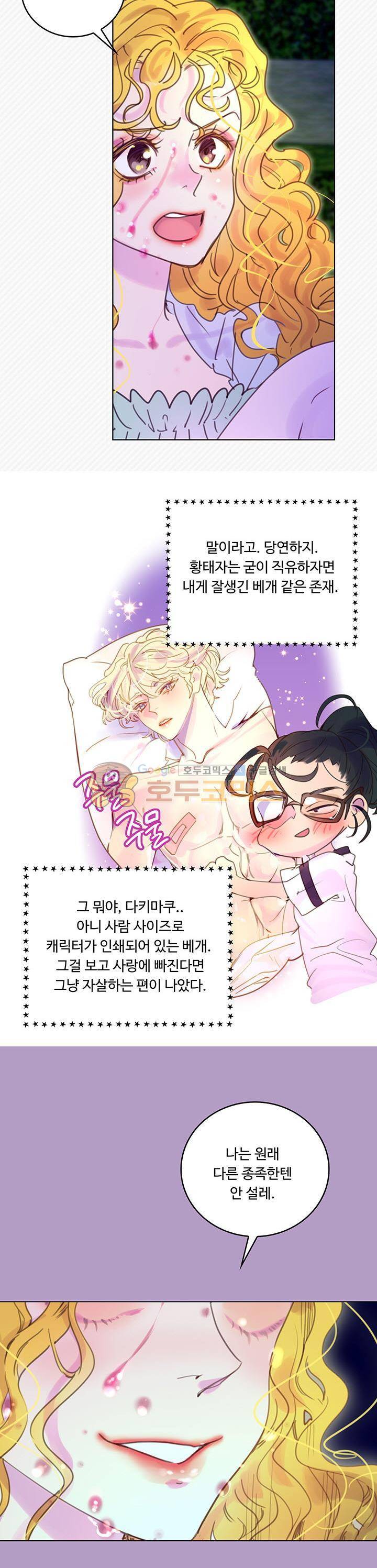 구경하는 들러리양 48화 4