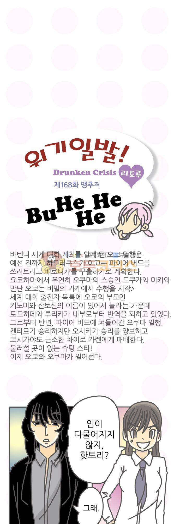 위기일발! 168화 - 맹추격 2