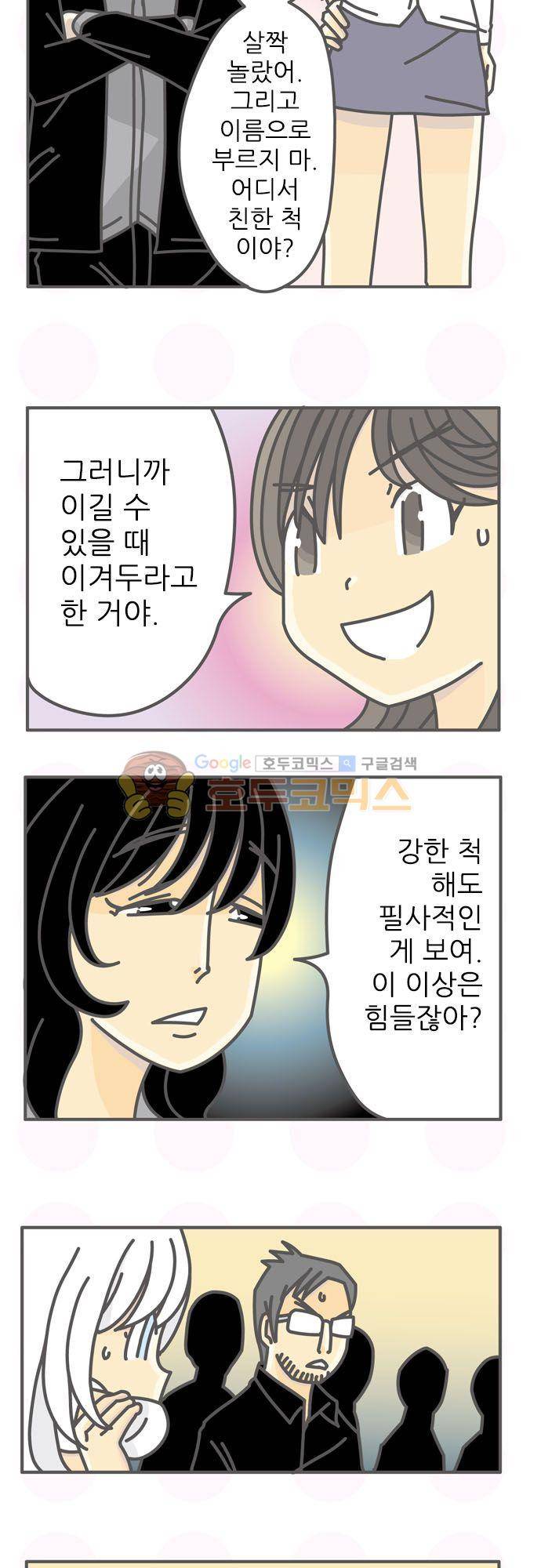 위기일발! 168화 - 맹추격 3