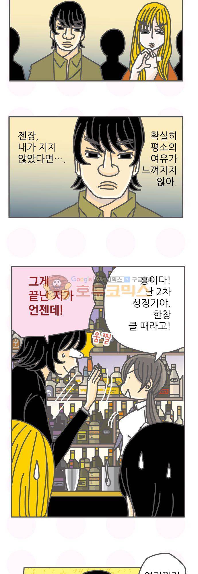 위기일발! 168화 - 맹추격 4