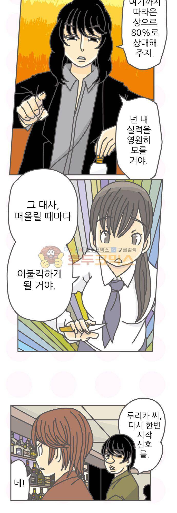 위기일발! 168화 - 맹추격 5