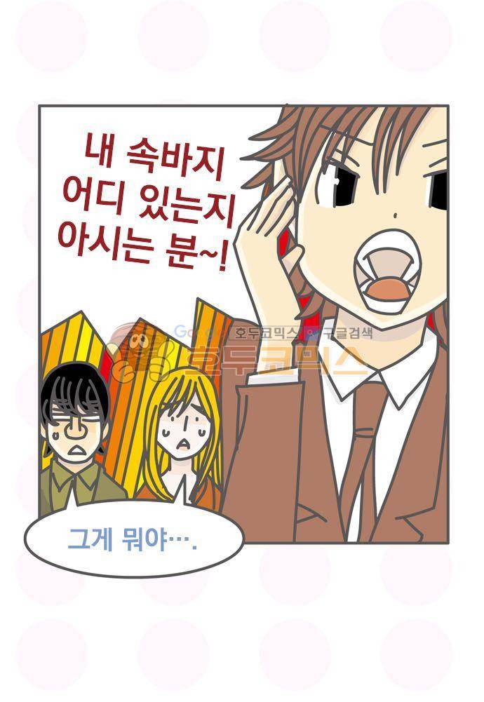 위기일발! 168화 - 맹추격 6
