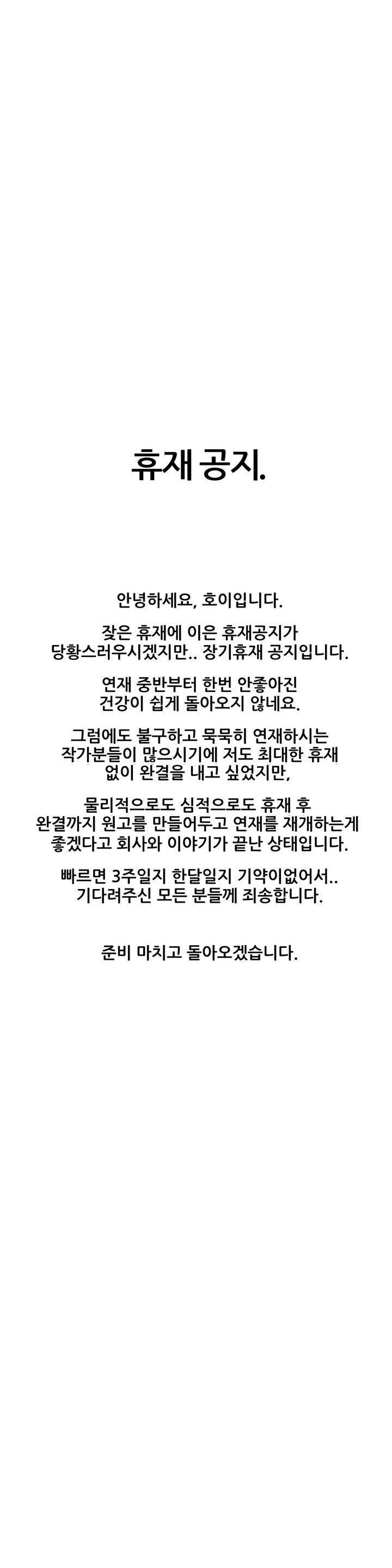 기절소녀 하나미!(휴재) 56화 1
