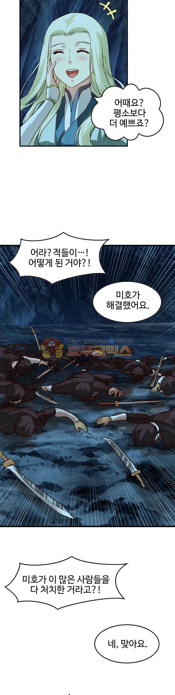 바람의 전설 시즌1+2 68화 3