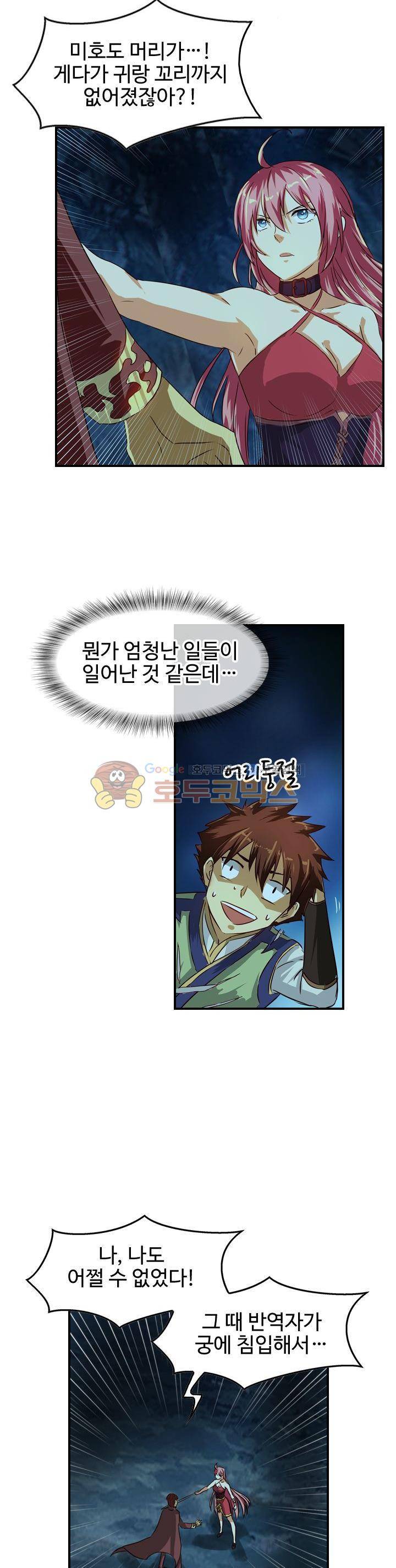 바람의 전설 시즌1+2 68화 4