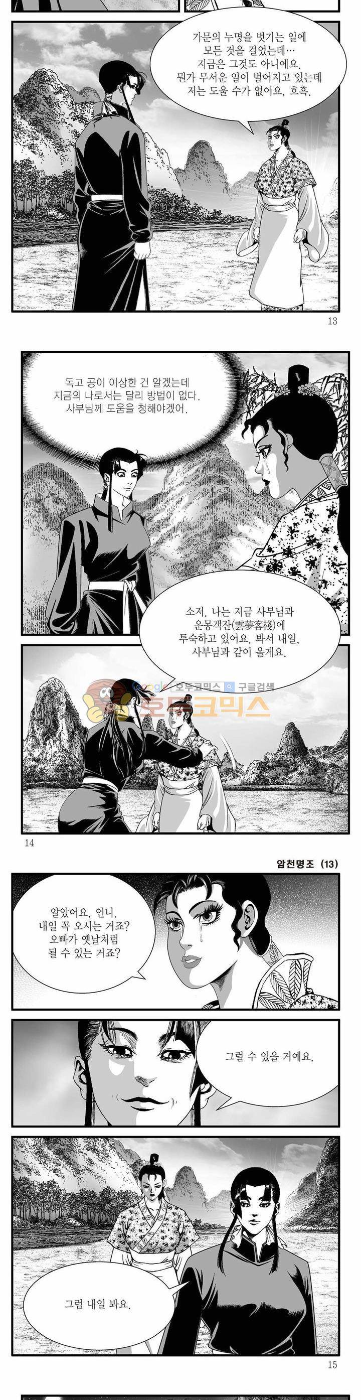 암천명조 13권 3