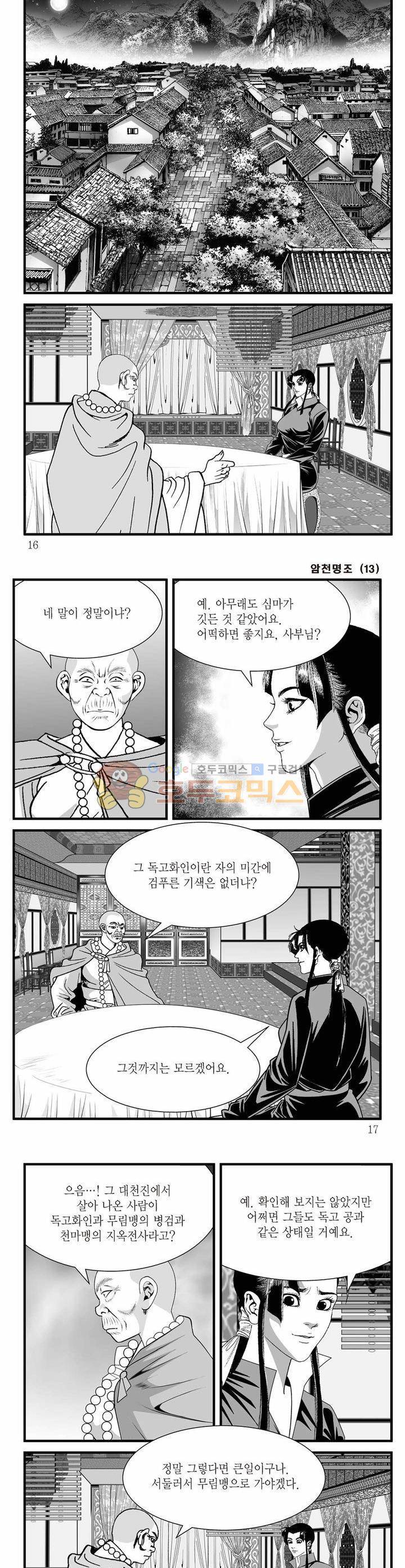 암천명조 13권 4