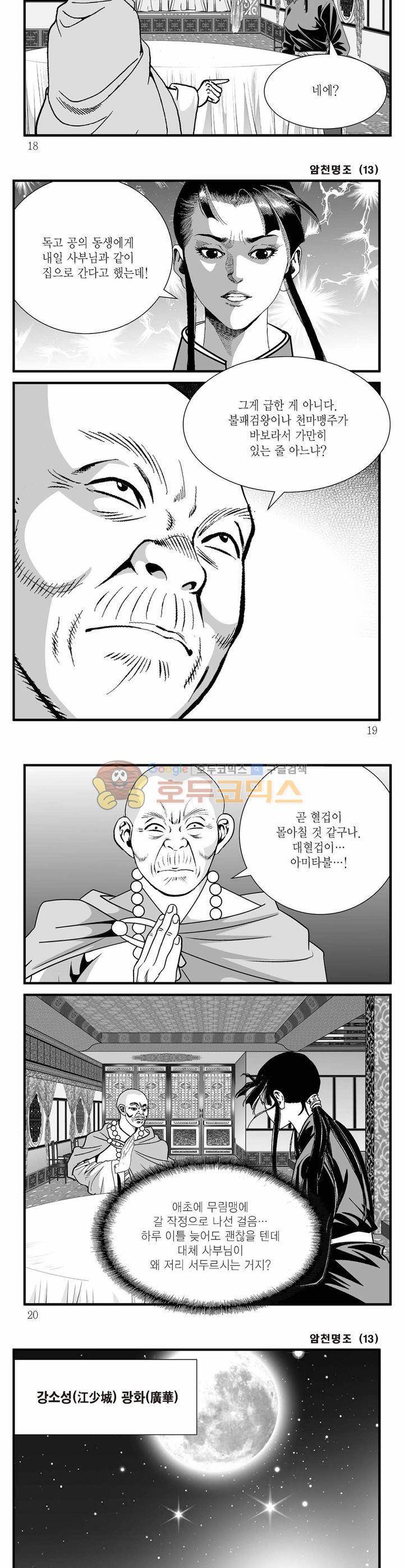 암천명조 13권 5