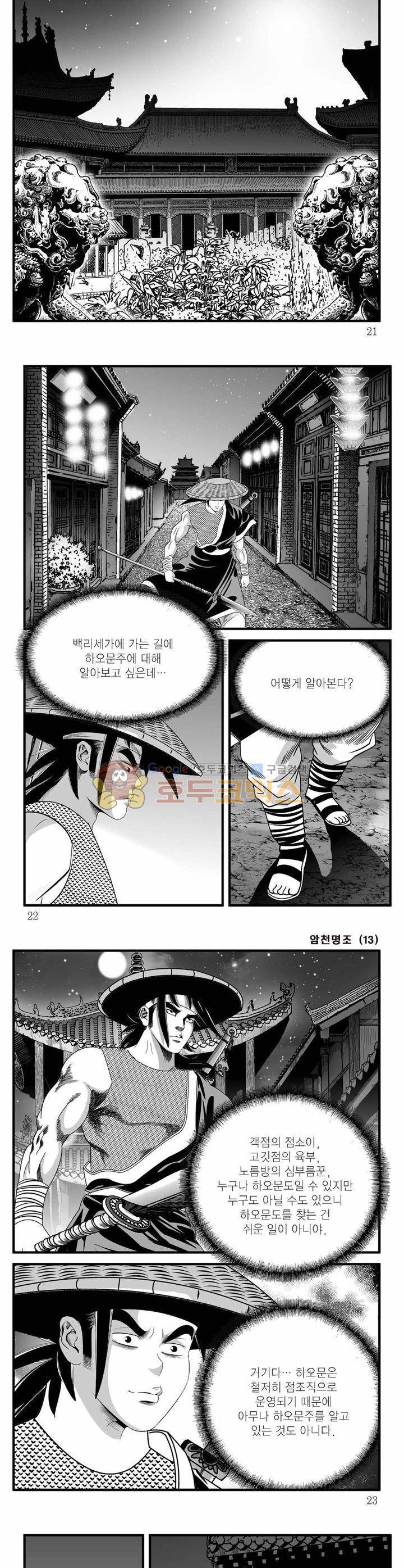 암천명조 13권 6