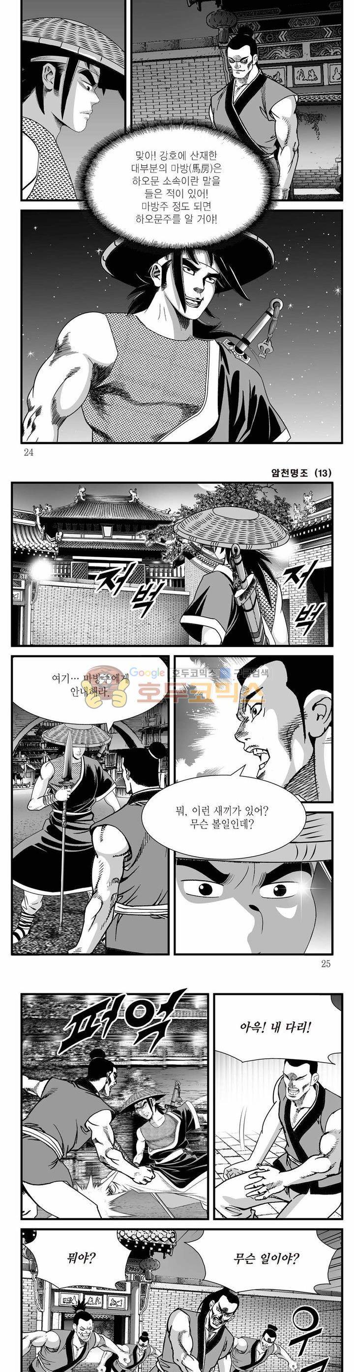 암천명조 13권 7