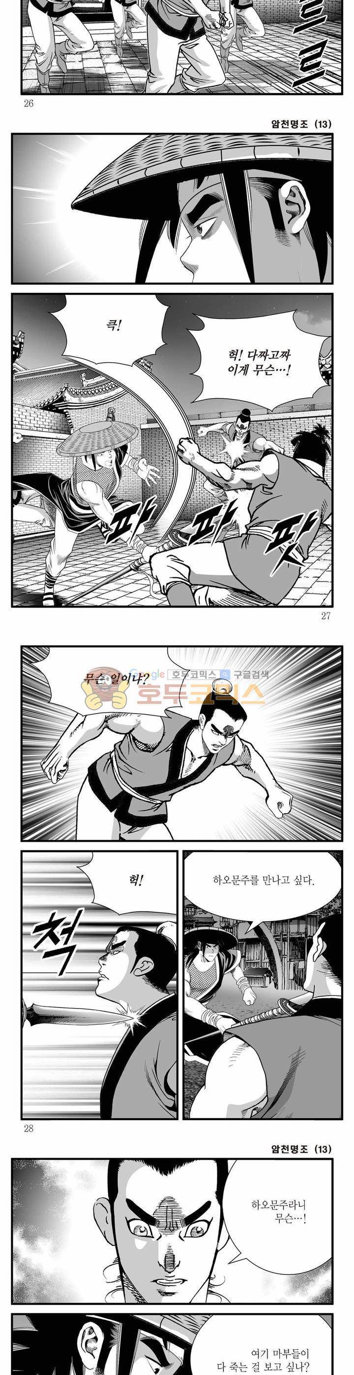 암천명조 13권 8